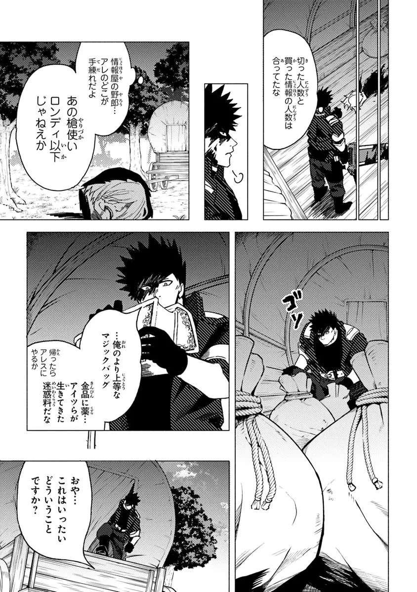 悪人面したＢ級冒険者 主人公とその幼馴染たちのパパになる 第17.2話 - 5