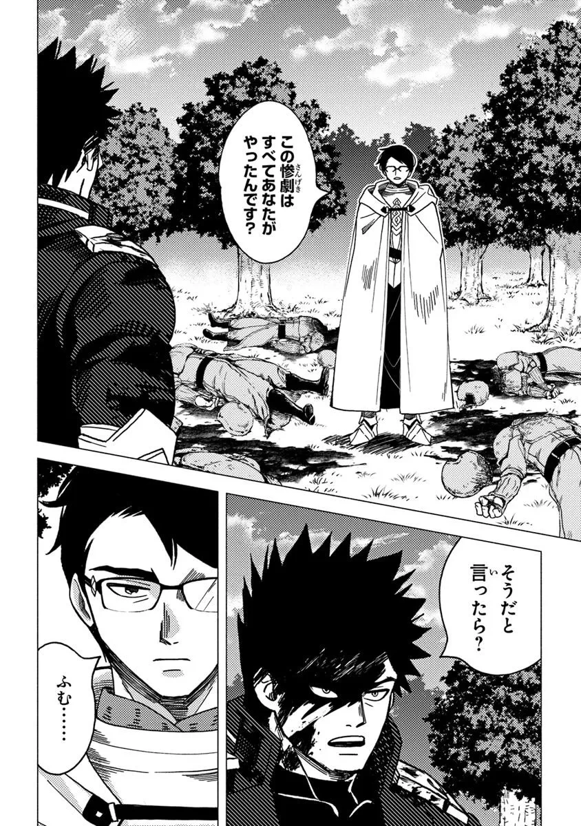 悪人面したＢ級冒険者 主人公とその幼馴染たちのパパになる 第17.2話 - 6