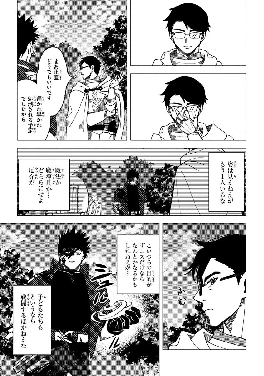 悪人面したＢ級冒険者 主人公とその幼馴染たちのパパになる 第17.2話 - 7