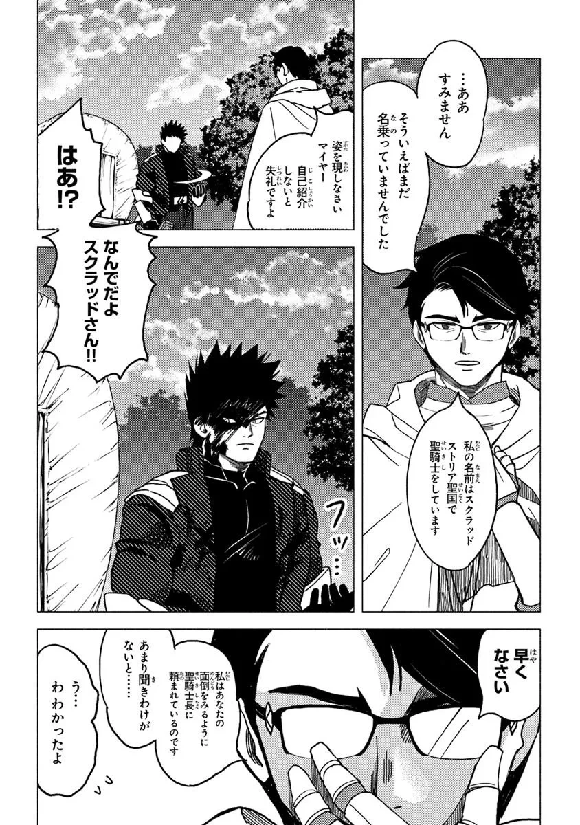 悪人面したＢ級冒険者 主人公とその幼馴染たちのパパになる 第17.2話 - 8