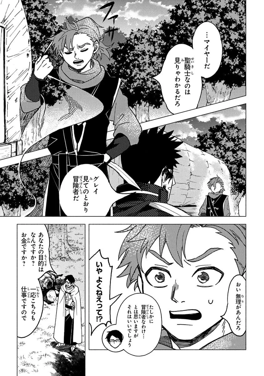 悪人面したＢ級冒険者 主人公とその幼馴染たちのパパになる 第17.2話 - 9