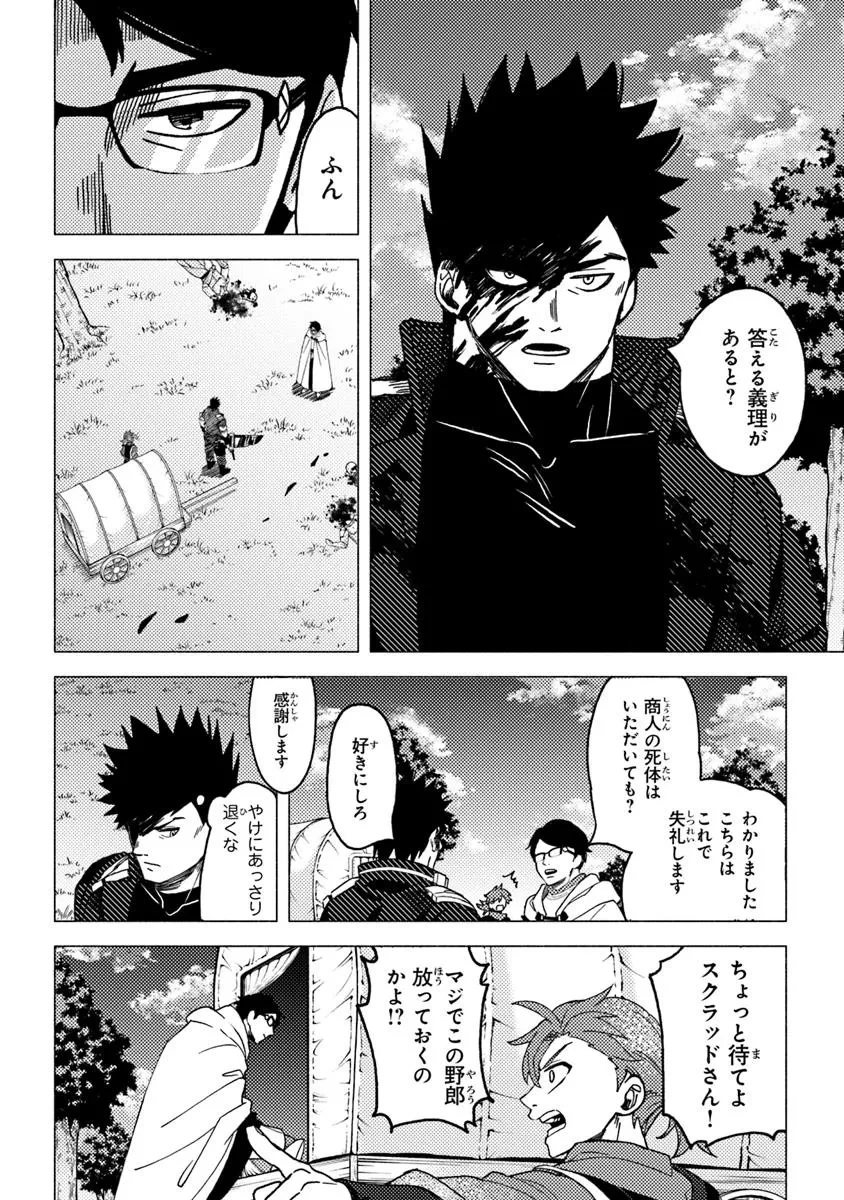 悪人面したＢ級冒険者 主人公とその幼馴染たちのパパになる 第17.2話 - 10