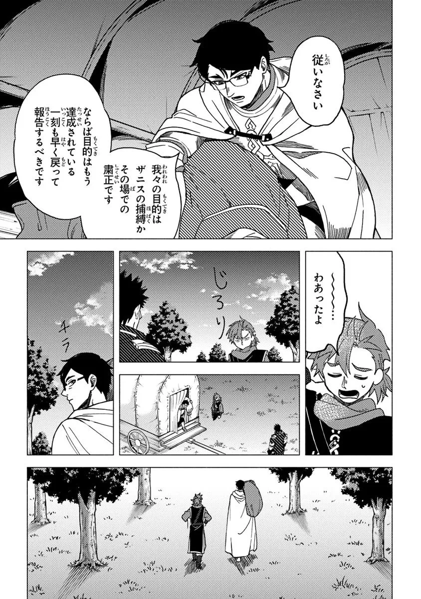 悪人面したＢ級冒険者 主人公とその幼馴染たちのパパになる 第17.2話 - 11