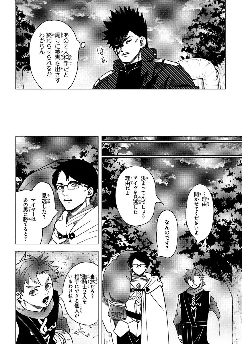 悪人面したＢ級冒険者 主人公とその幼馴染たちのパパになる 第17.2話 - 12