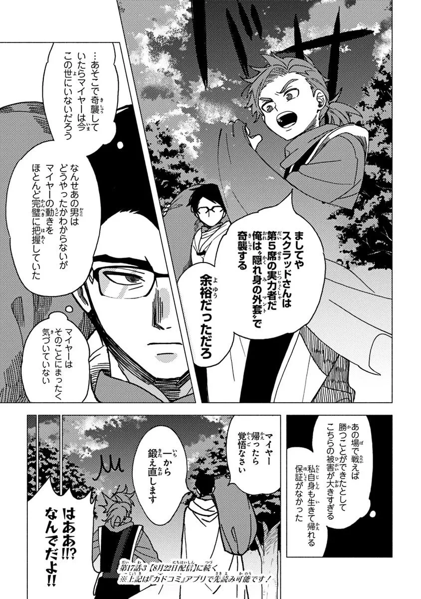 悪人面したＢ級冒険者 主人公とその幼馴染たちのパパになる 第17.2話 - 13