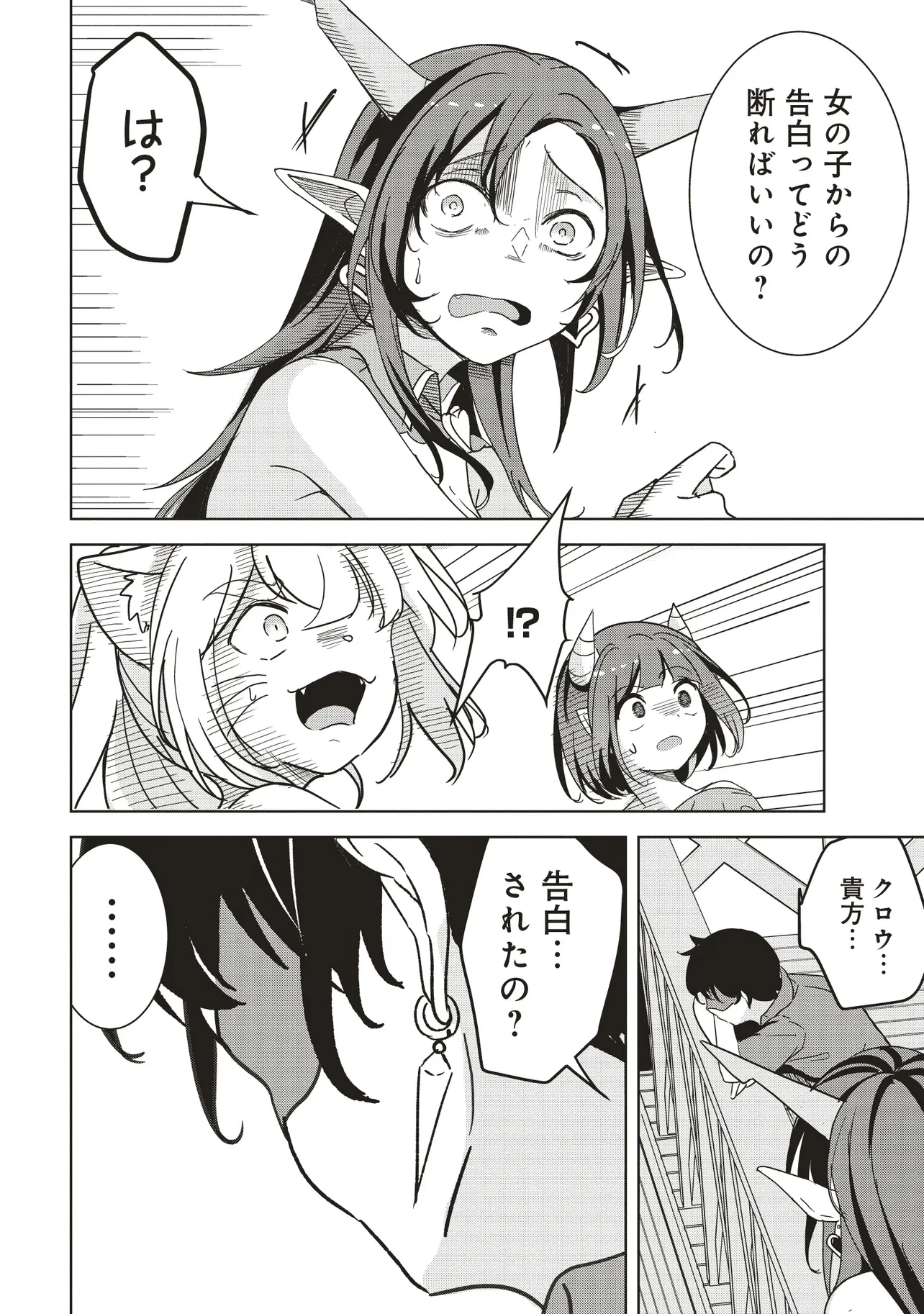 異世界最高峰のギルドリーダー～ギルド最弱の僕だけど、ギルメン全員の愛が重くてギルドをやめられません～ 第27.2話 - 3