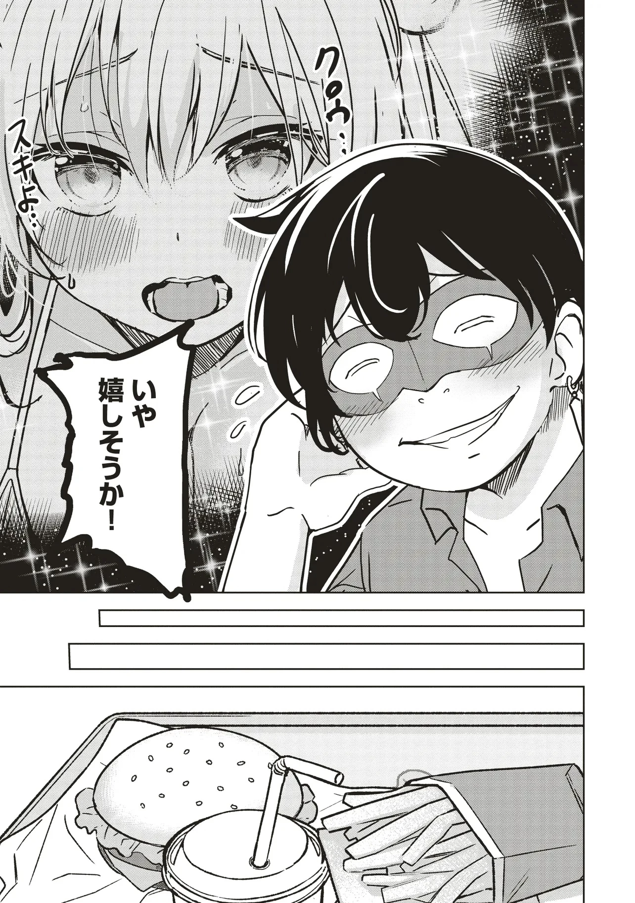 異世界最高峰のギルドリーダー～ギルド最弱の僕だけど、ギルメン全員の愛が重くてギルドをやめられません～ 第27.2話 - 4