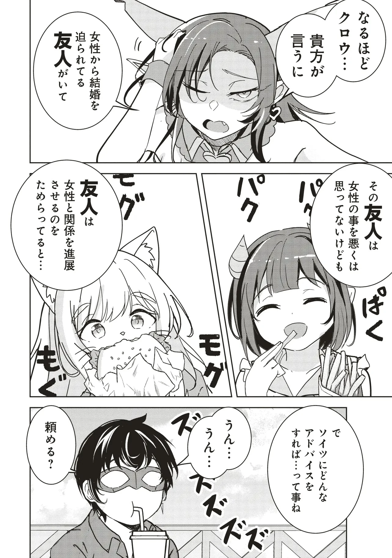 異世界最高峰のギルドリーダー～ギルド最弱の僕だけど、ギルメン全員の愛が重くてギルドをやめられません～ 第27.2話 - 5