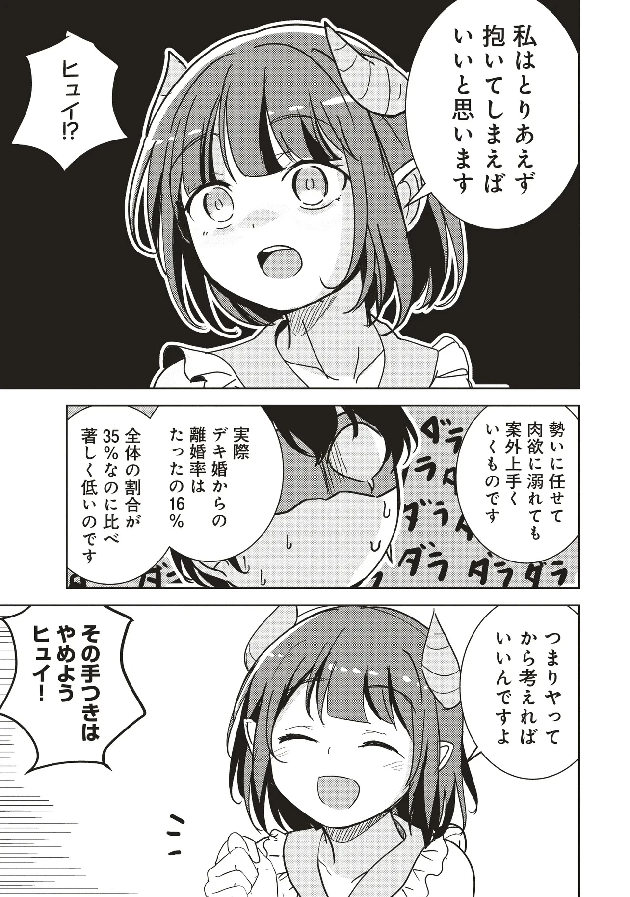 異世界最高峰のギルドリーダー～ギルド最弱の僕だけど、ギルメン全員の愛が重くてギルドをやめられません～ 第27.2話 - 8