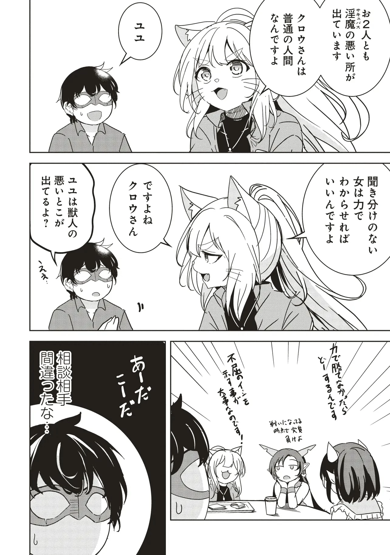 異世界最高峰のギルドリーダー～ギルド最弱の僕だけど、ギルメン全員の愛が重くてギルドをやめられません～ 第27.2話 - 9