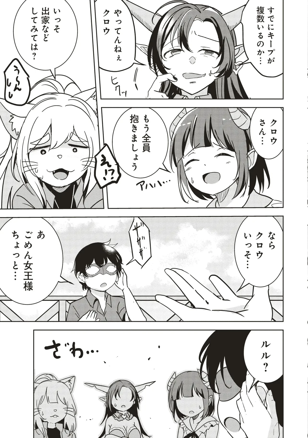 異世界最高峰のギルドリーダー～ギルド最弱の僕だけど、ギルメン全員の愛が重くてギルドをやめられません～ 第27.2話 - 12