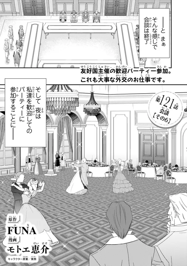 老後に備えて異世界で８万枚の金貨を貯めます 第121話 - 1
