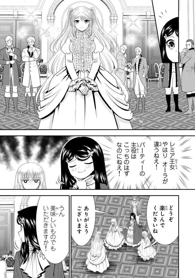 老後に備えて異世界で８万枚の金貨を貯めます 第121話 - 3
