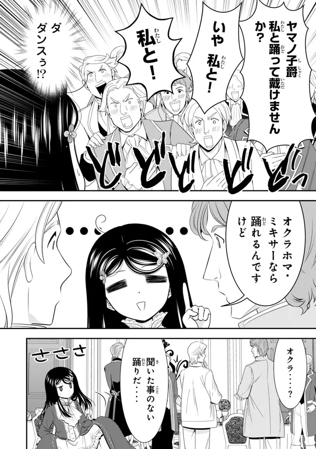 老後に備えて異世界で８万枚の金貨を貯めます 第121話 - 4