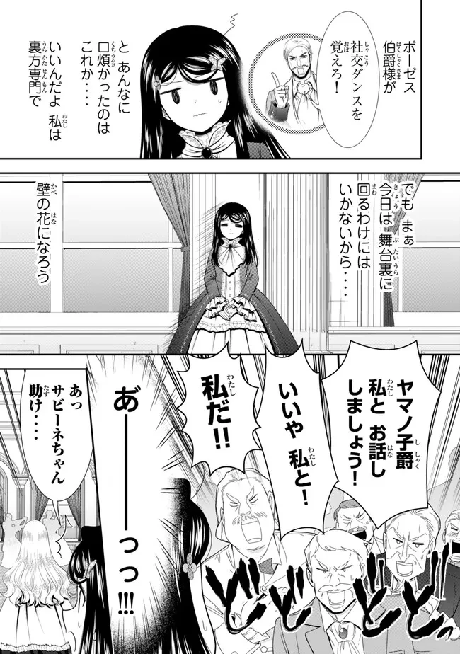 老後に備えて異世界で８万枚の金貨を貯めます 第121話 - 5