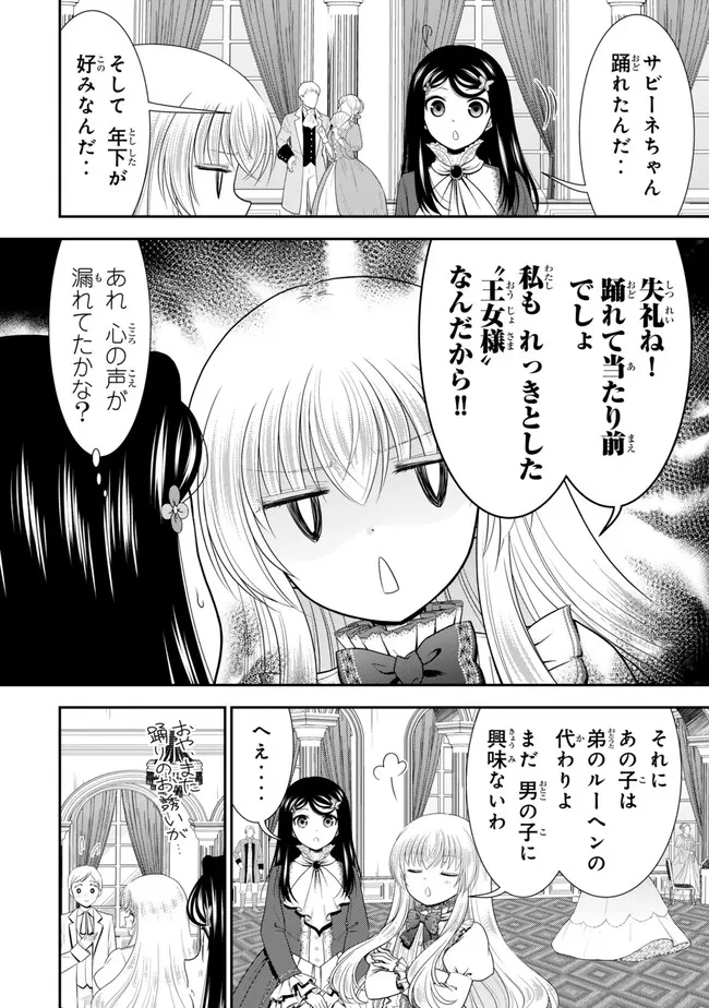 老後に備えて異世界で８万枚の金貨を貯めます 第121話 - 8