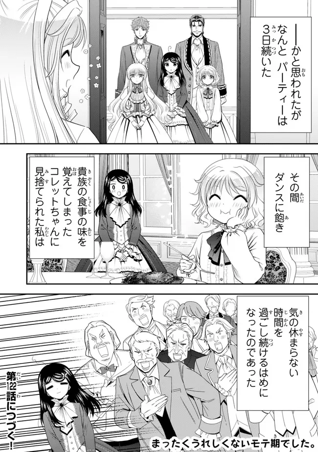 老後に備えて異世界で８万枚の金貨を貯めます 第121話 - 12