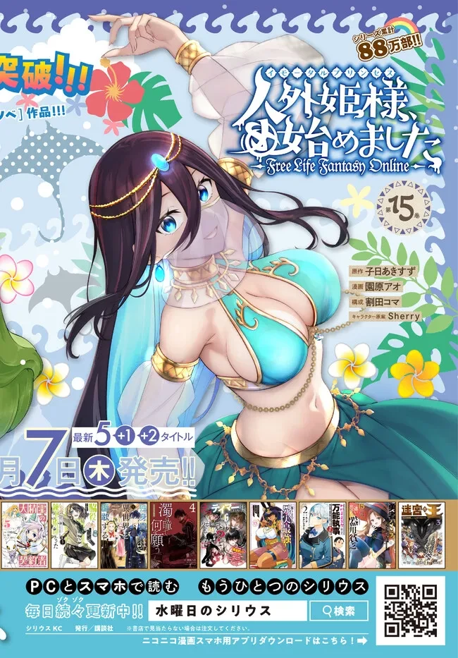 老後に備えて異世界で８万枚の金貨を貯めます 第121話 - 16