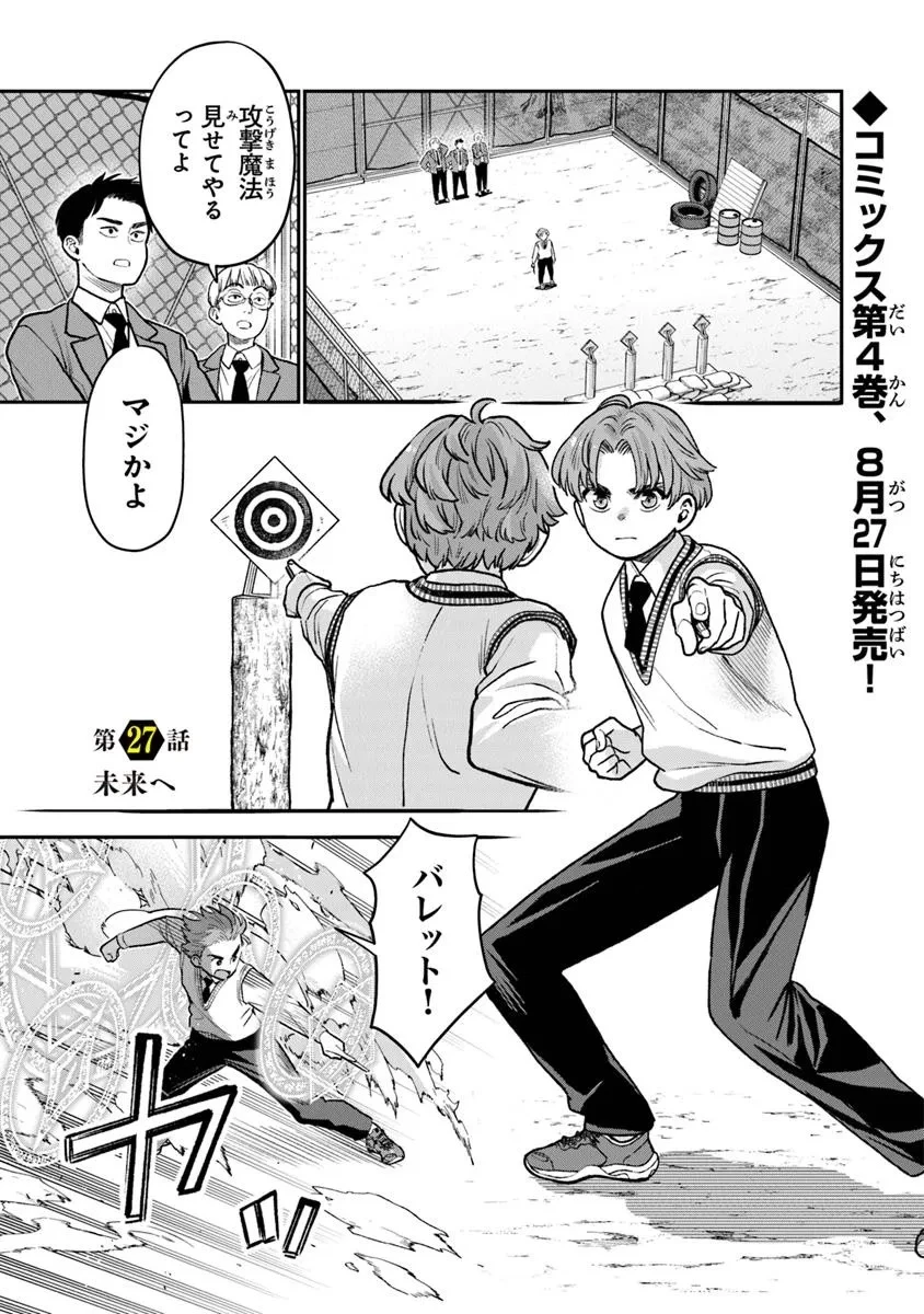 生活魔法使いの下剋上 第27.1話 - 1