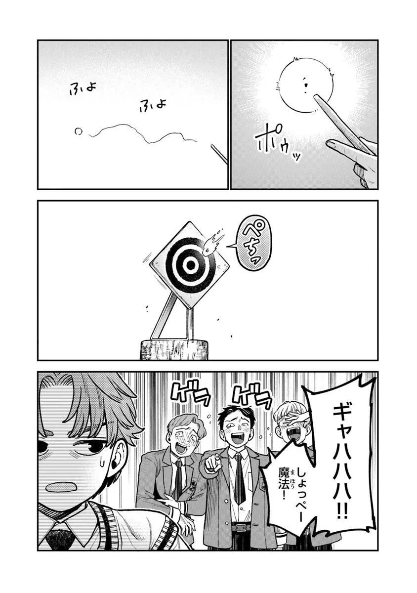 生活魔法使いの下剋上 第27.1話 - 2