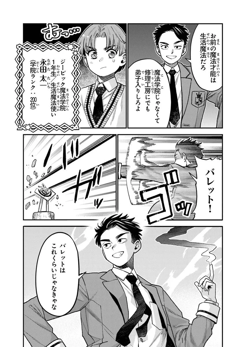 生活魔法使いの下剋上 第27.1話 - 3