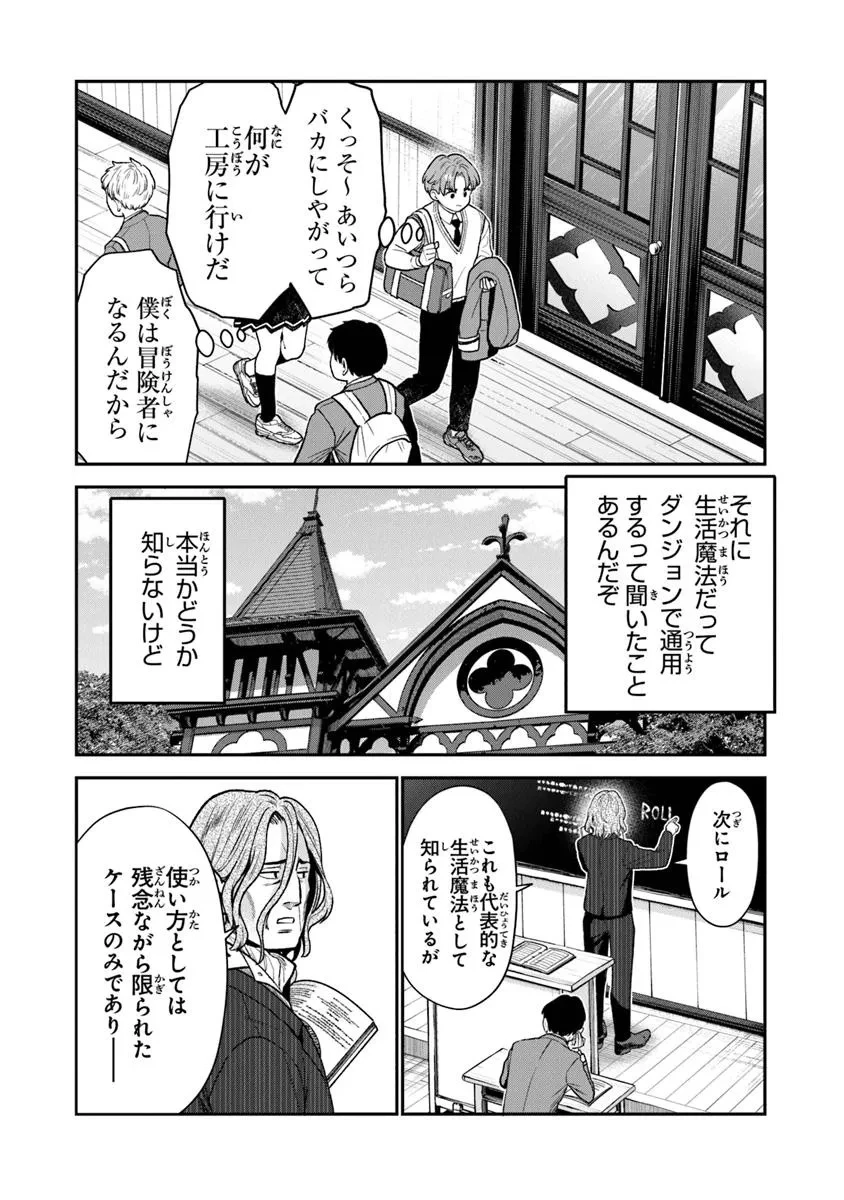 生活魔法使いの下剋上 第27.1話 - 4