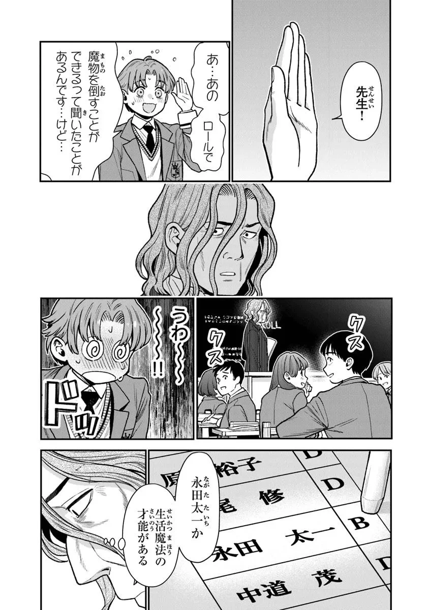 生活魔法使いの下剋上 第27.1話 - 5