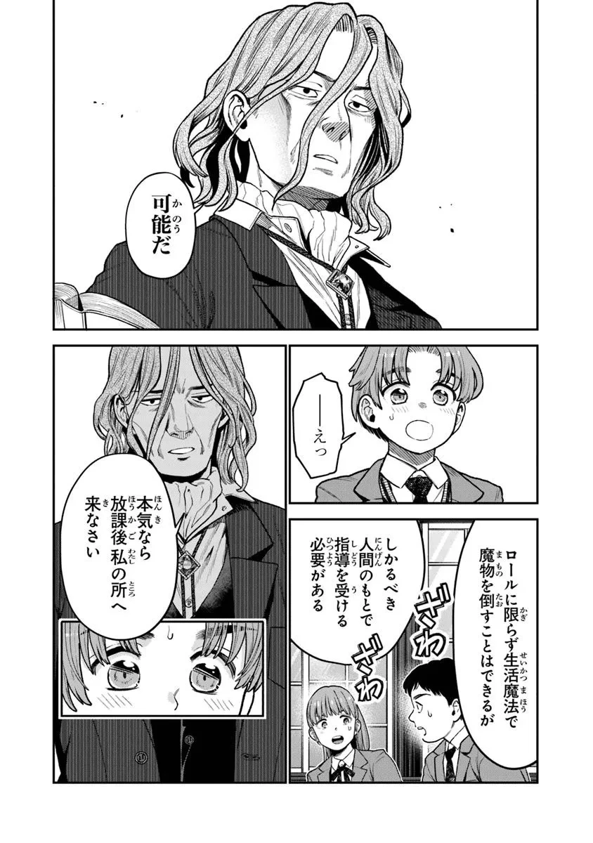 生活魔法使いの下剋上 第27.1話 - 6