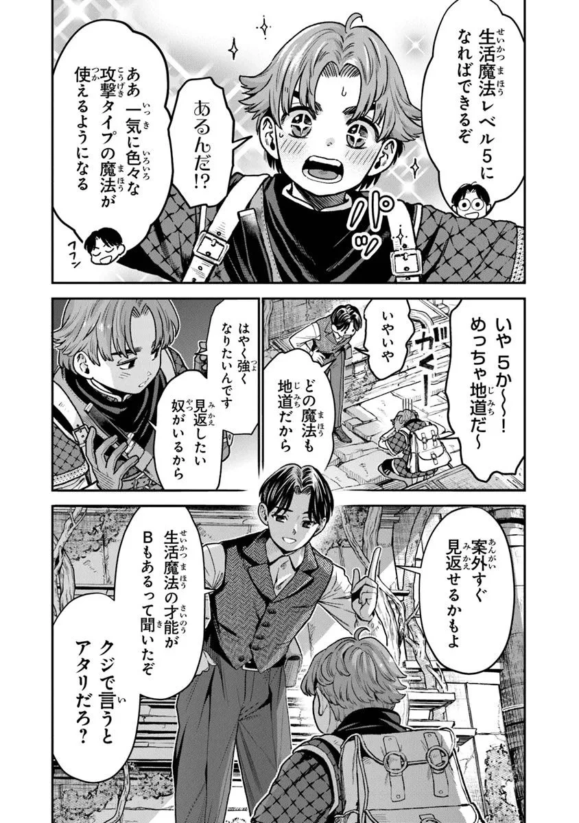 生活魔法使いの下剋上 第27.2話 - 4