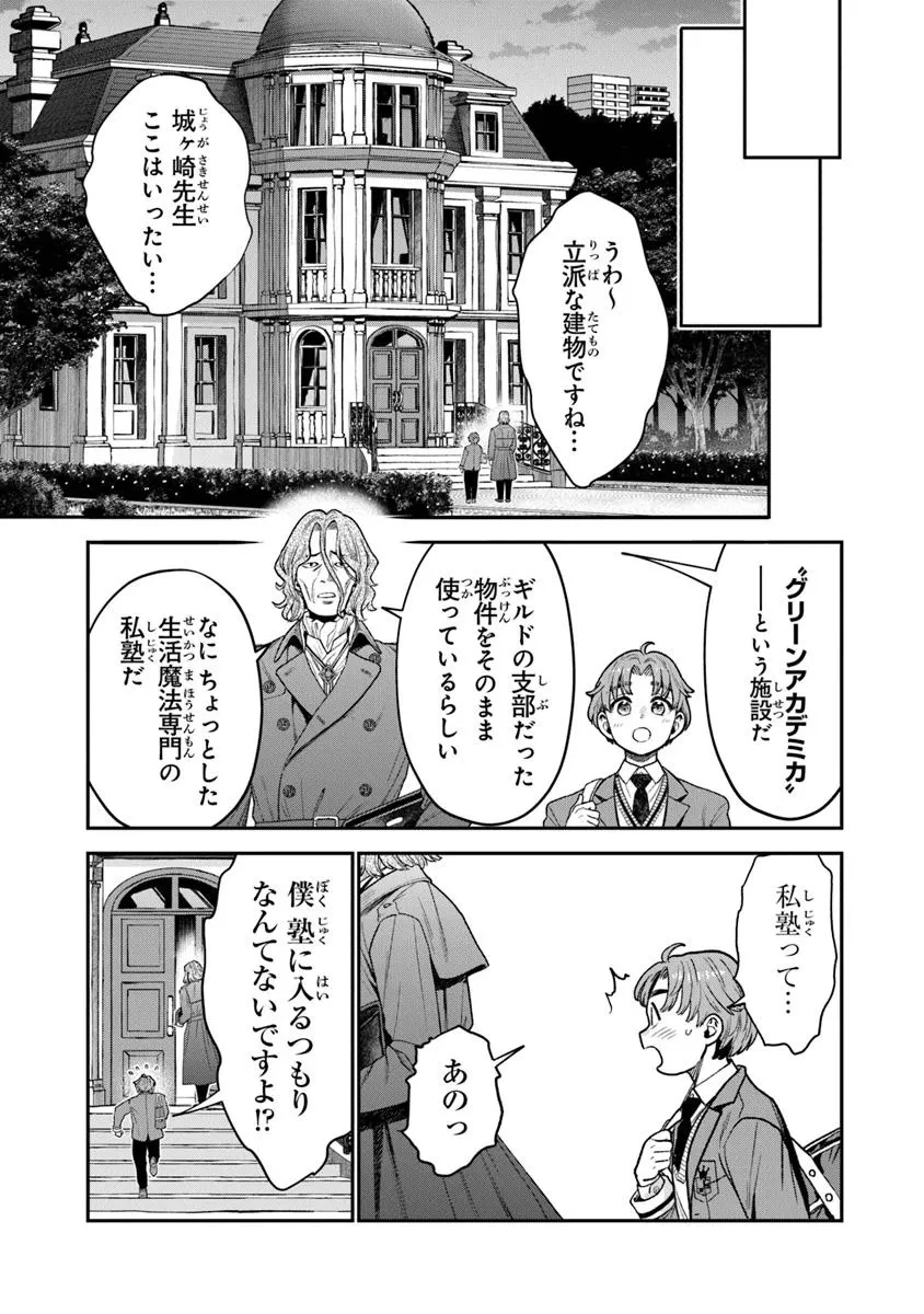 生活魔法使いの下剋上 第27.1話 - 7