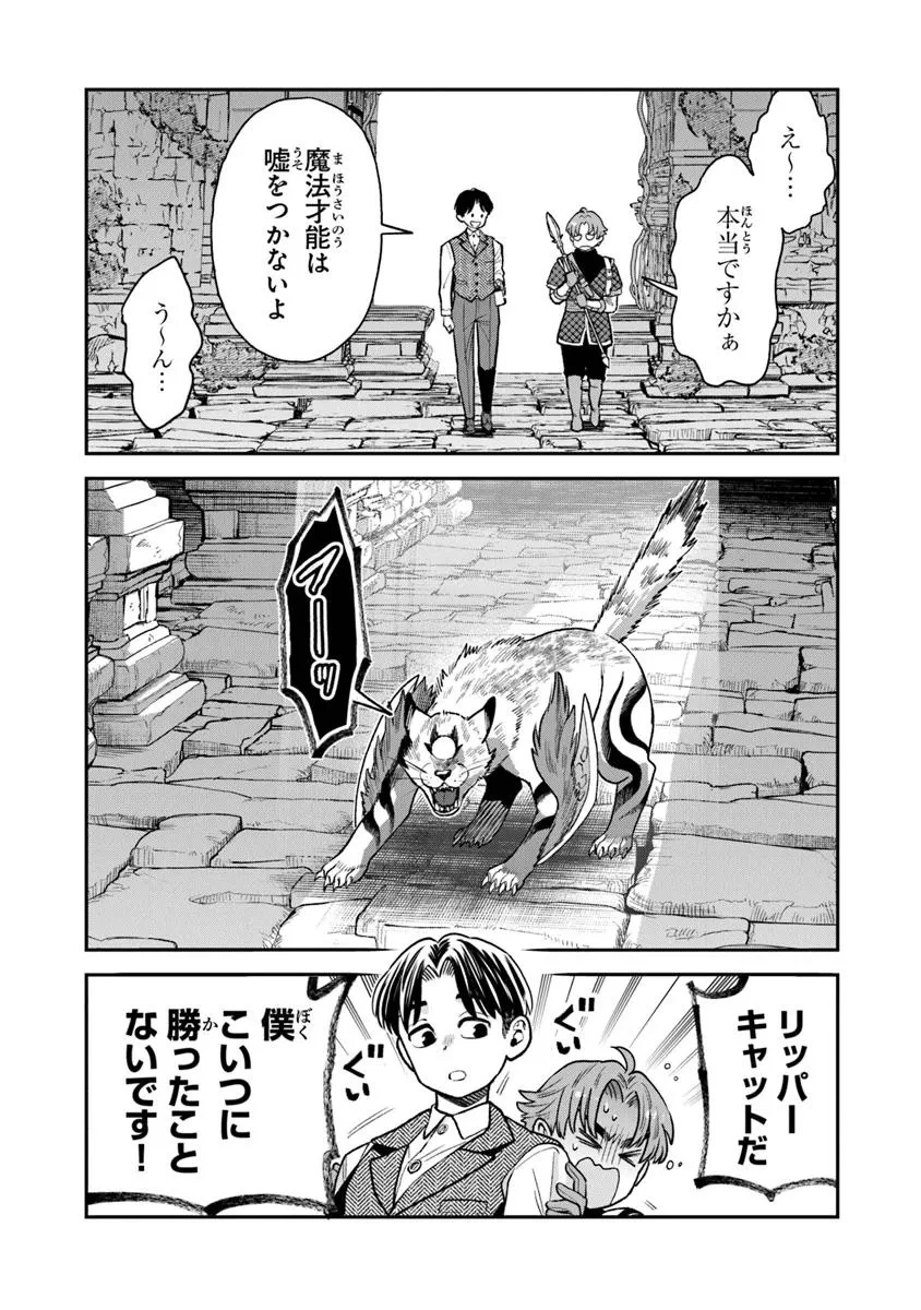 生活魔法使いの下剋上 第27.2話 - 5