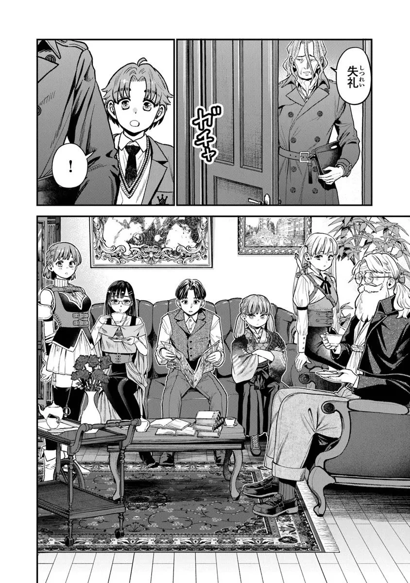 生活魔法使いの下剋上 第27.1話 - 8