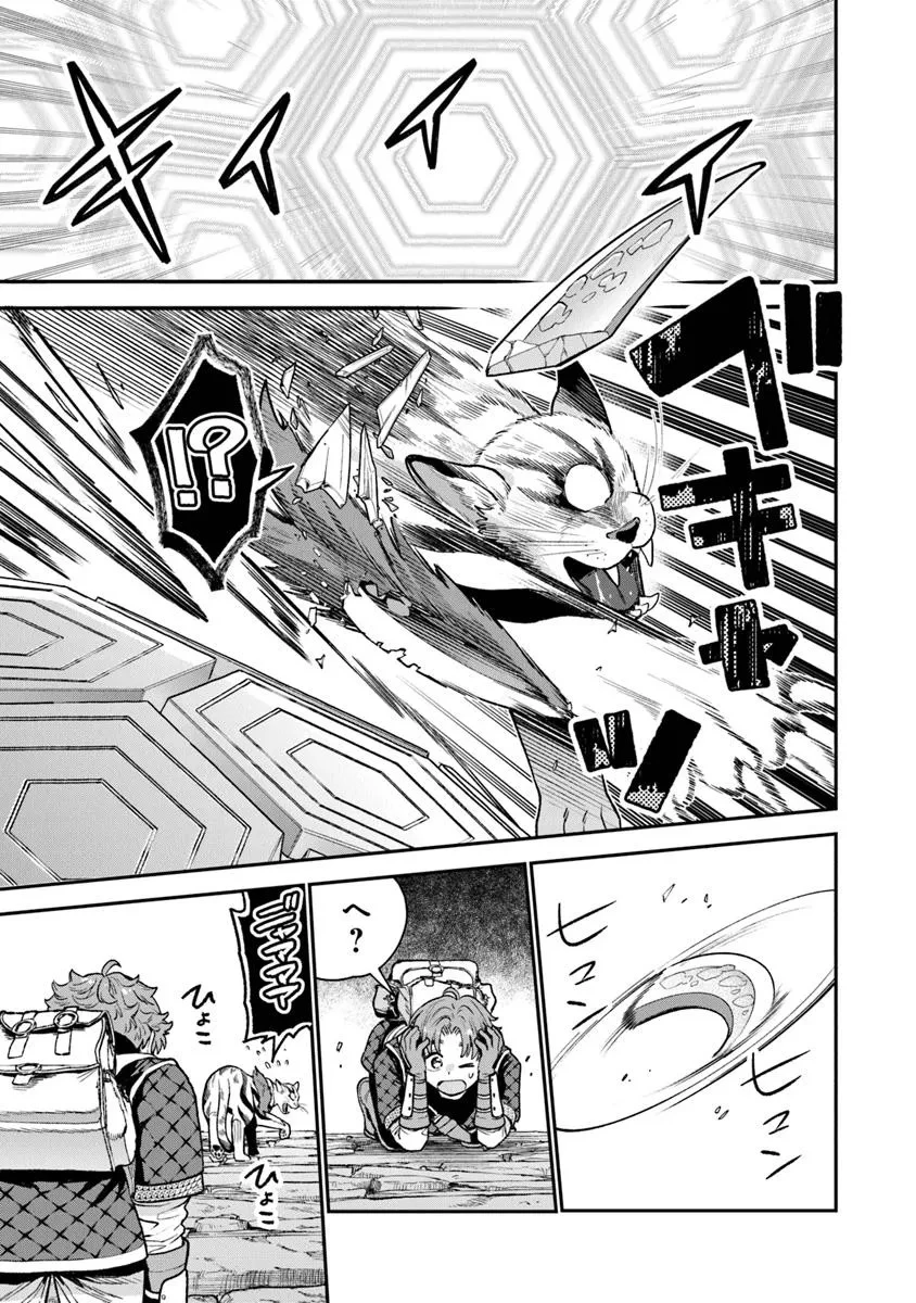 生活魔法使いの下剋上 第27.2話 - 7