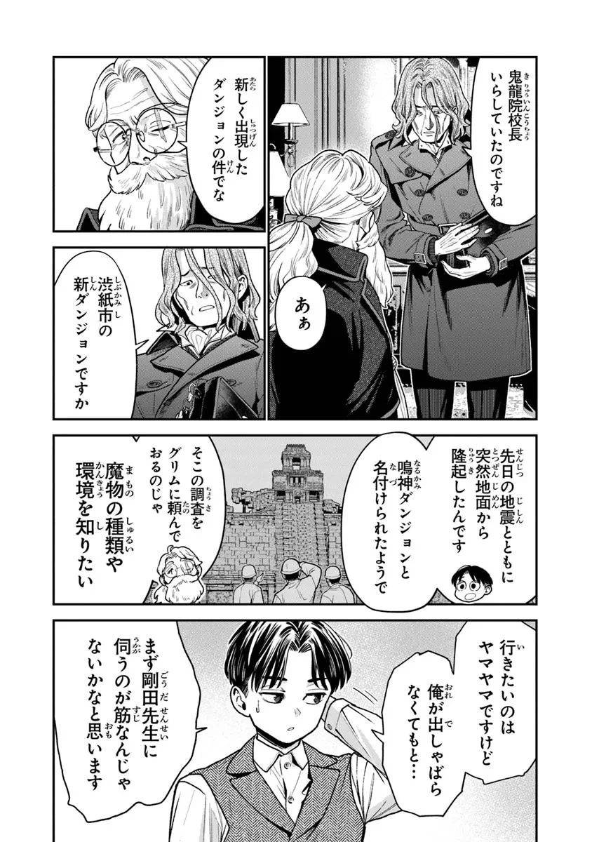 生活魔法使いの下剋上 第27.1話 - 10