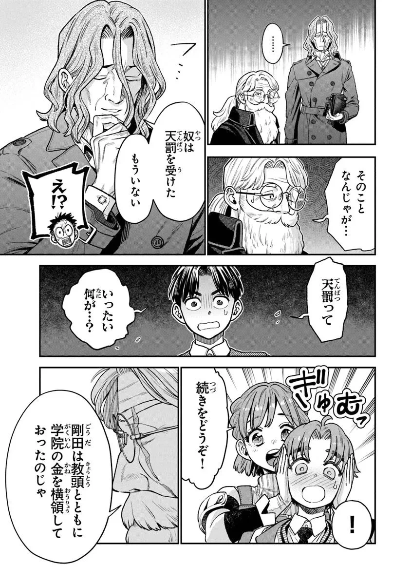 生活魔法使いの下剋上 第27.1話 - 11