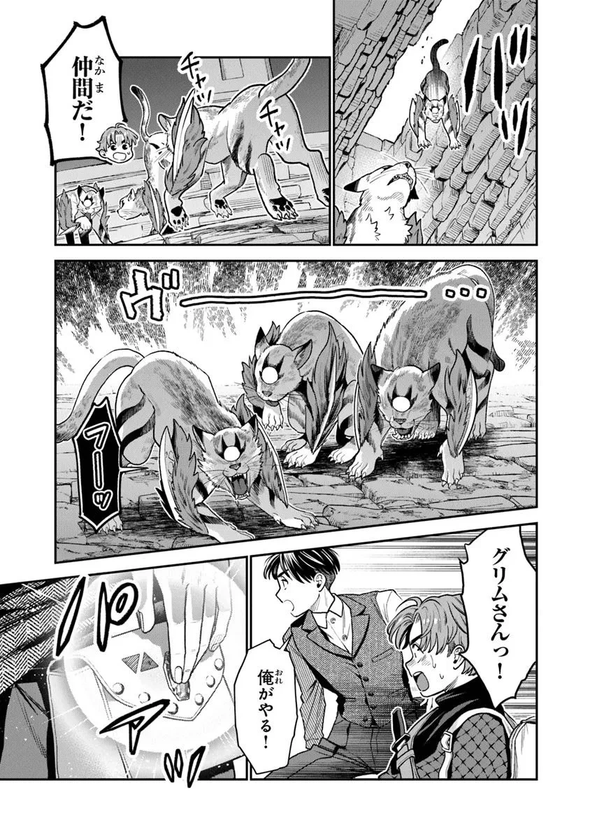 生活魔法使いの下剋上 第27.2話 - 9