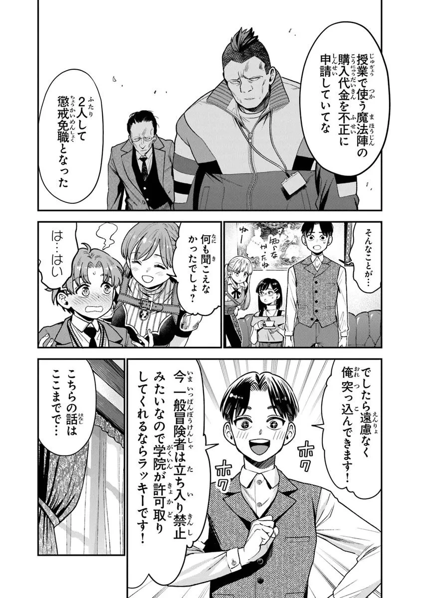 生活魔法使いの下剋上 第27.1話 - 12