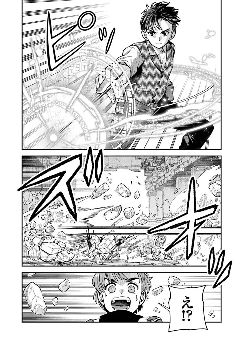 生活魔法使いの下剋上 第27.2話 - 10