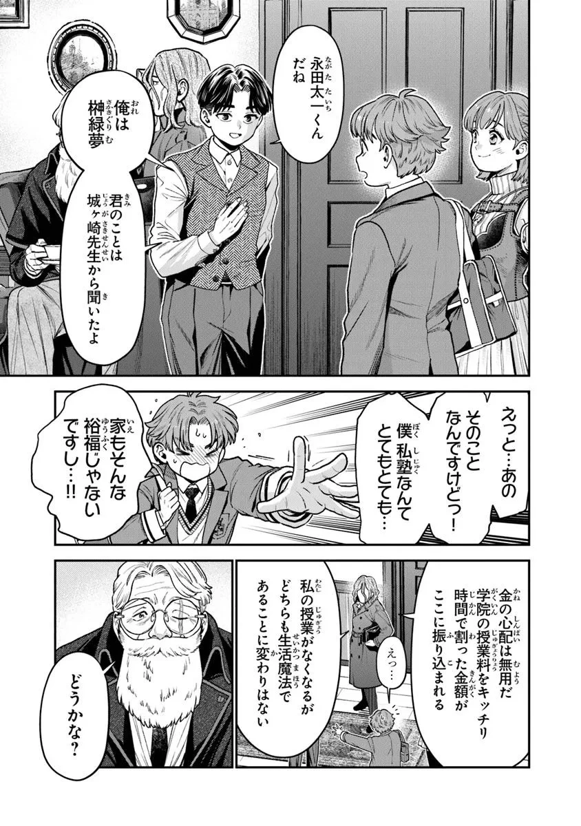 生活魔法使いの下剋上 第27.1話 - 13