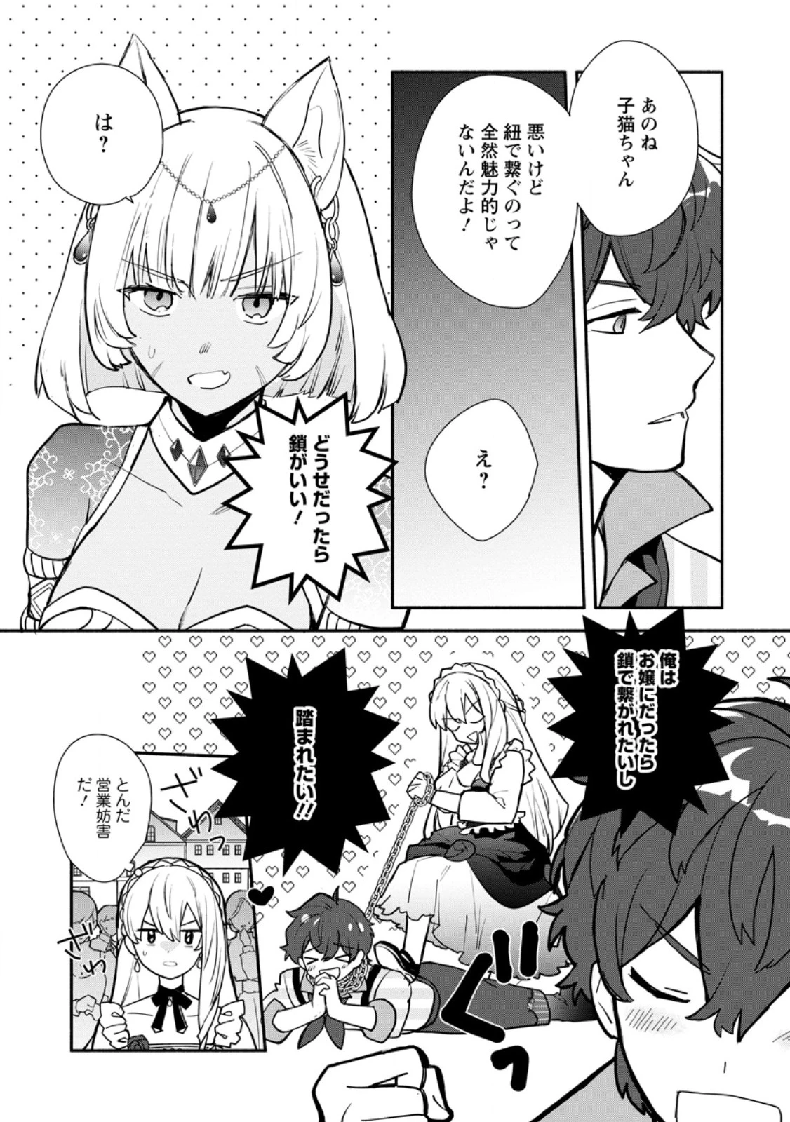 勿論、慰謝料請求いたします！ 第36.2話 - 1