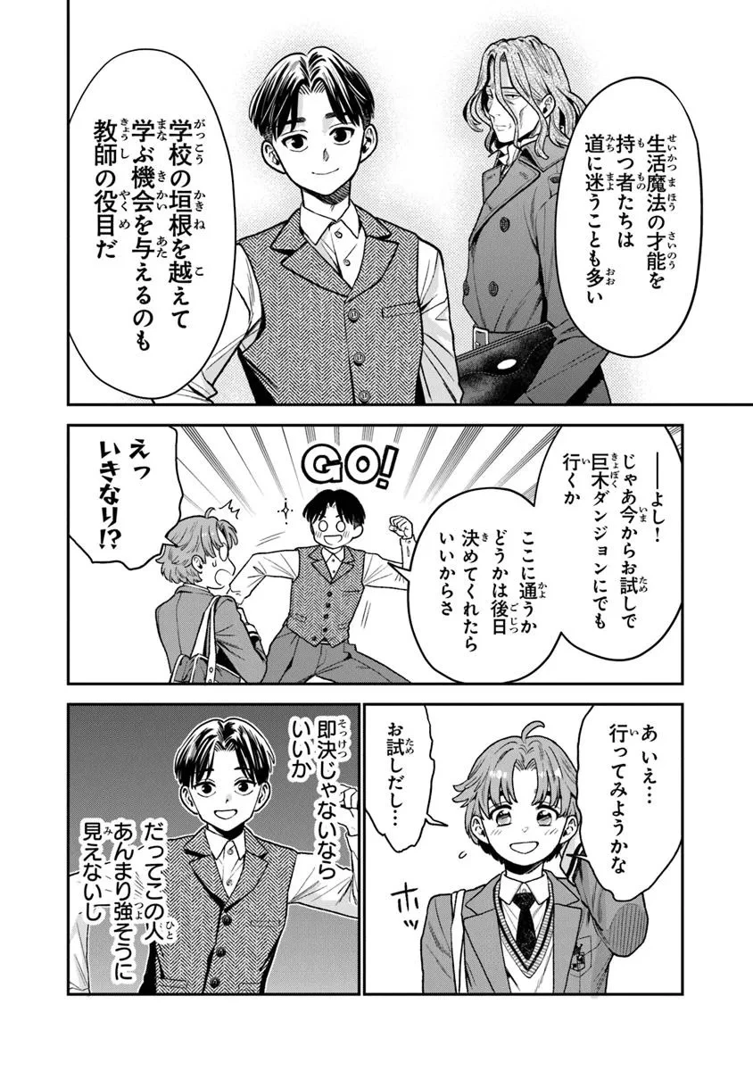 生活魔法使いの下剋上 第27.1話 - 14