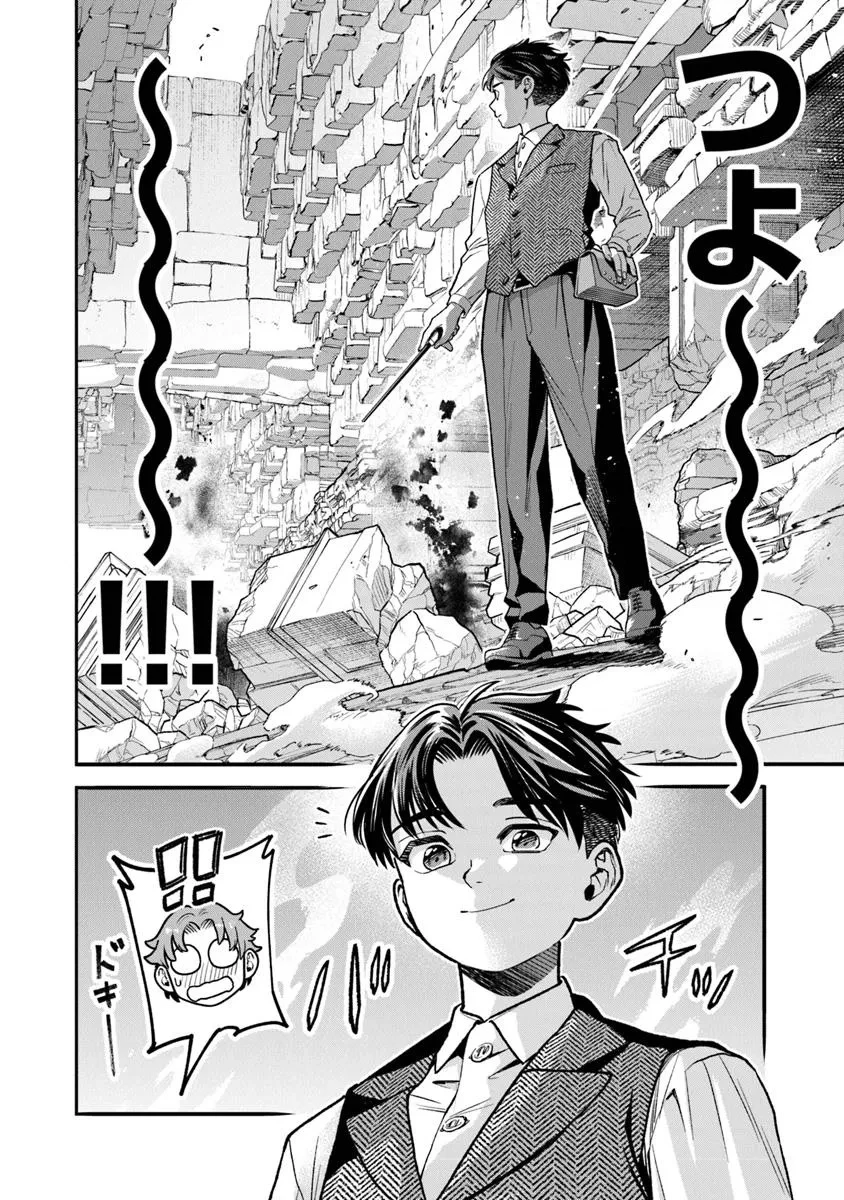 生活魔法使いの下剋上 第27.2話 - 12