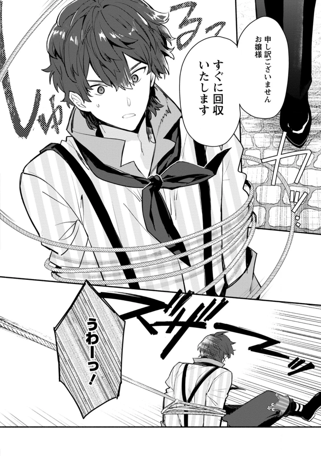 勿論、慰謝料請求いたします！ 第36.2話 - 2