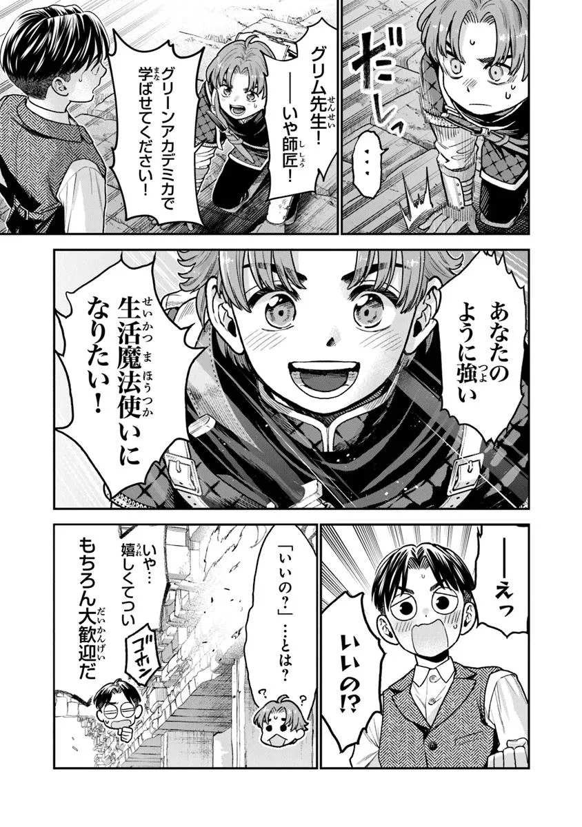 生活魔法使いの下剋上 第27.2話 - 13