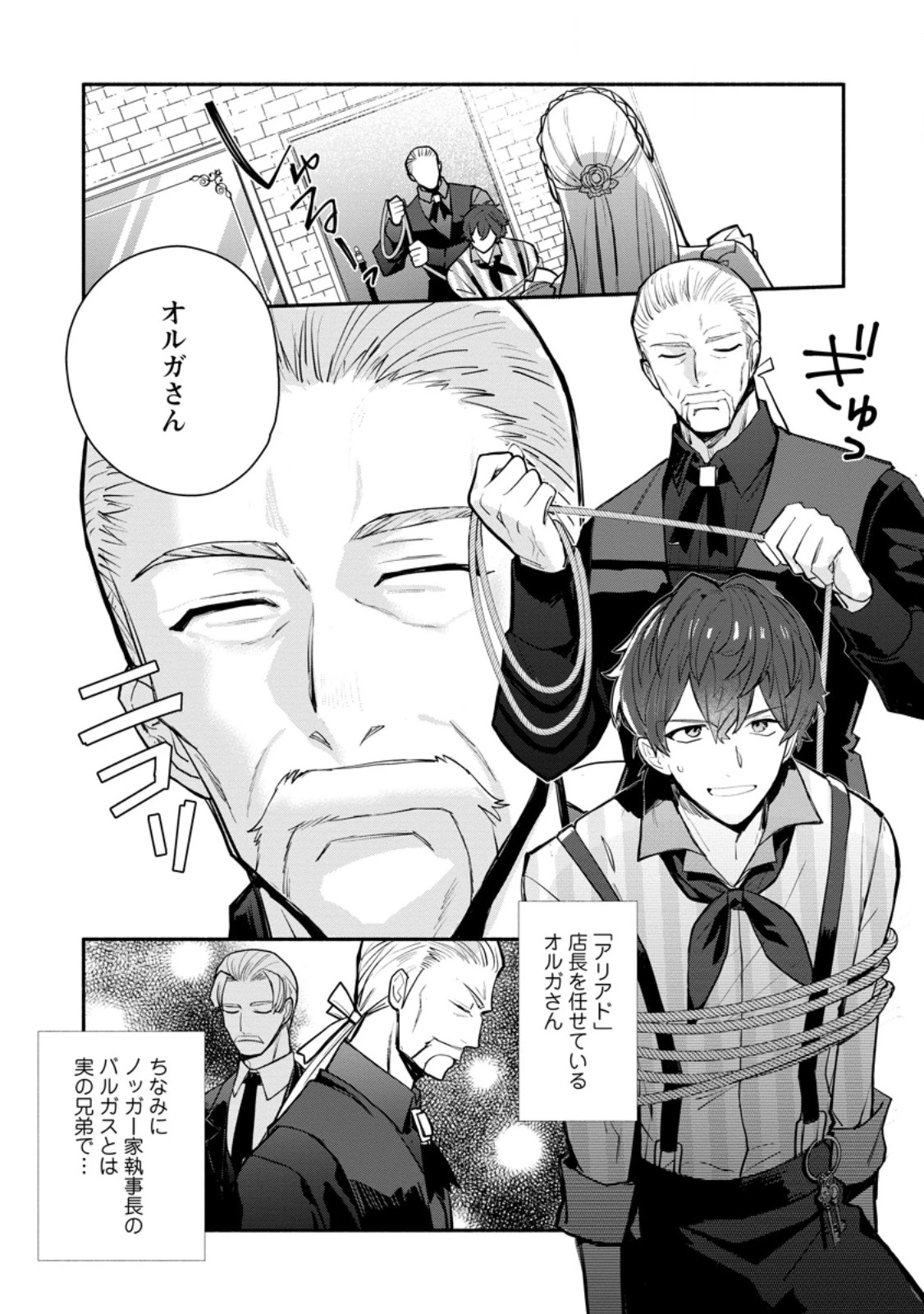 勿論、慰謝料請求いたします！ 第36.2話 - 3