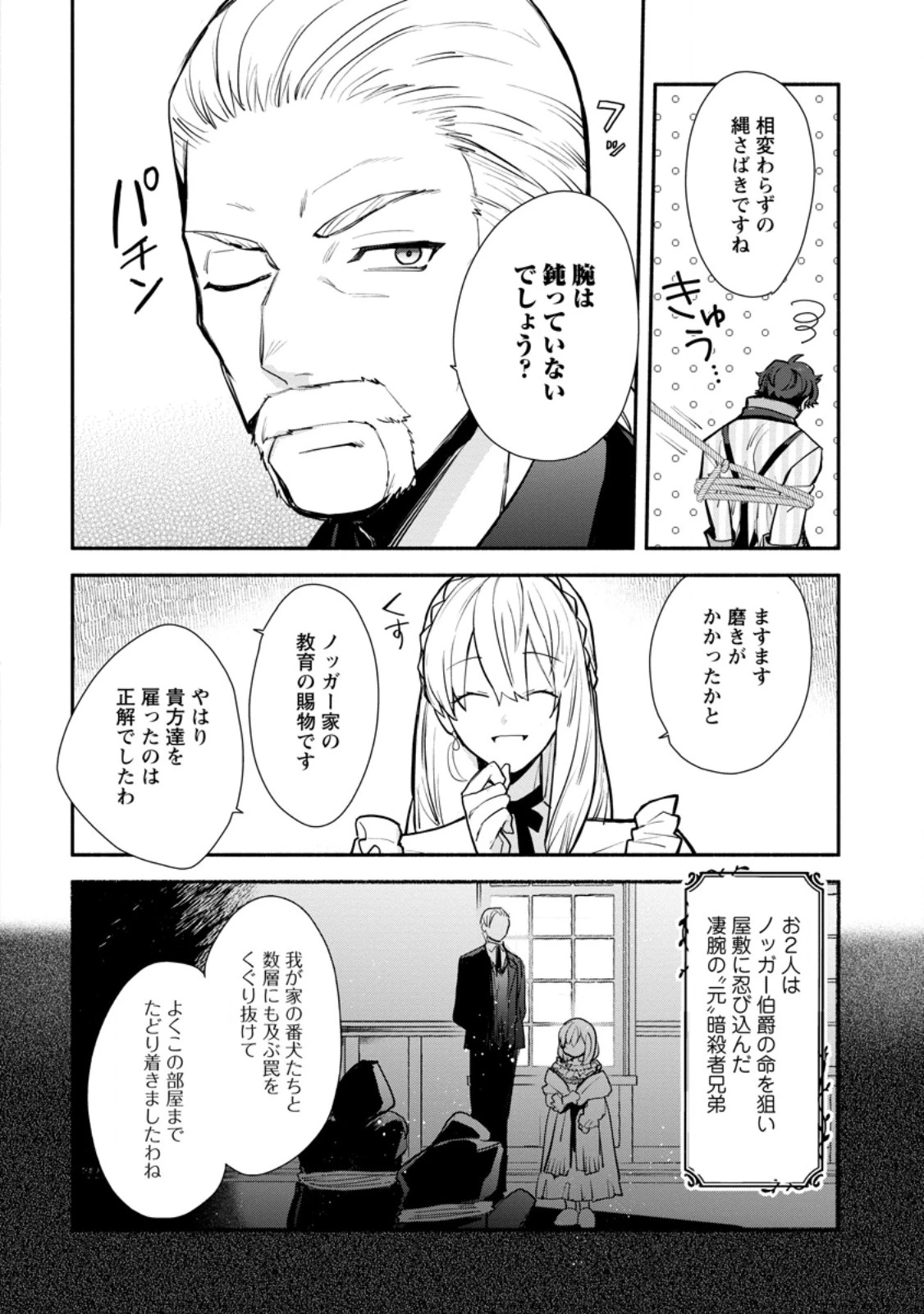 勿論、慰謝料請求いたします！ 第36.2話 - 4