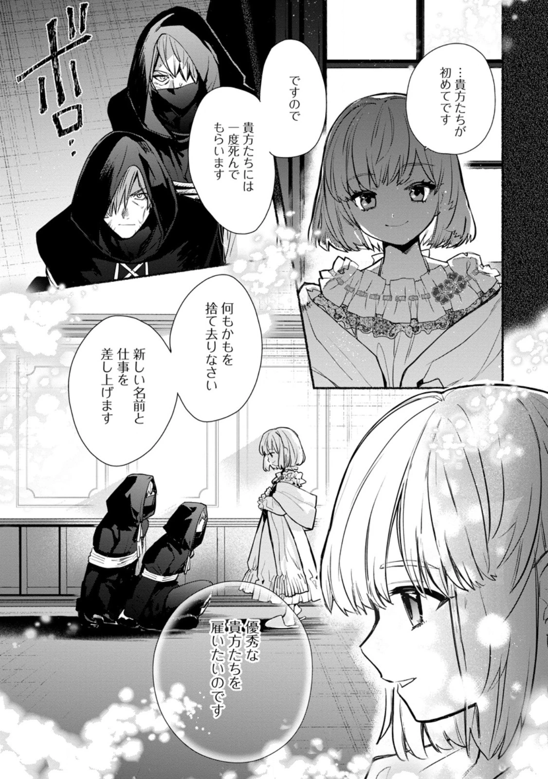 勿論、慰謝料請求いたします！ 第36.2話 - 5