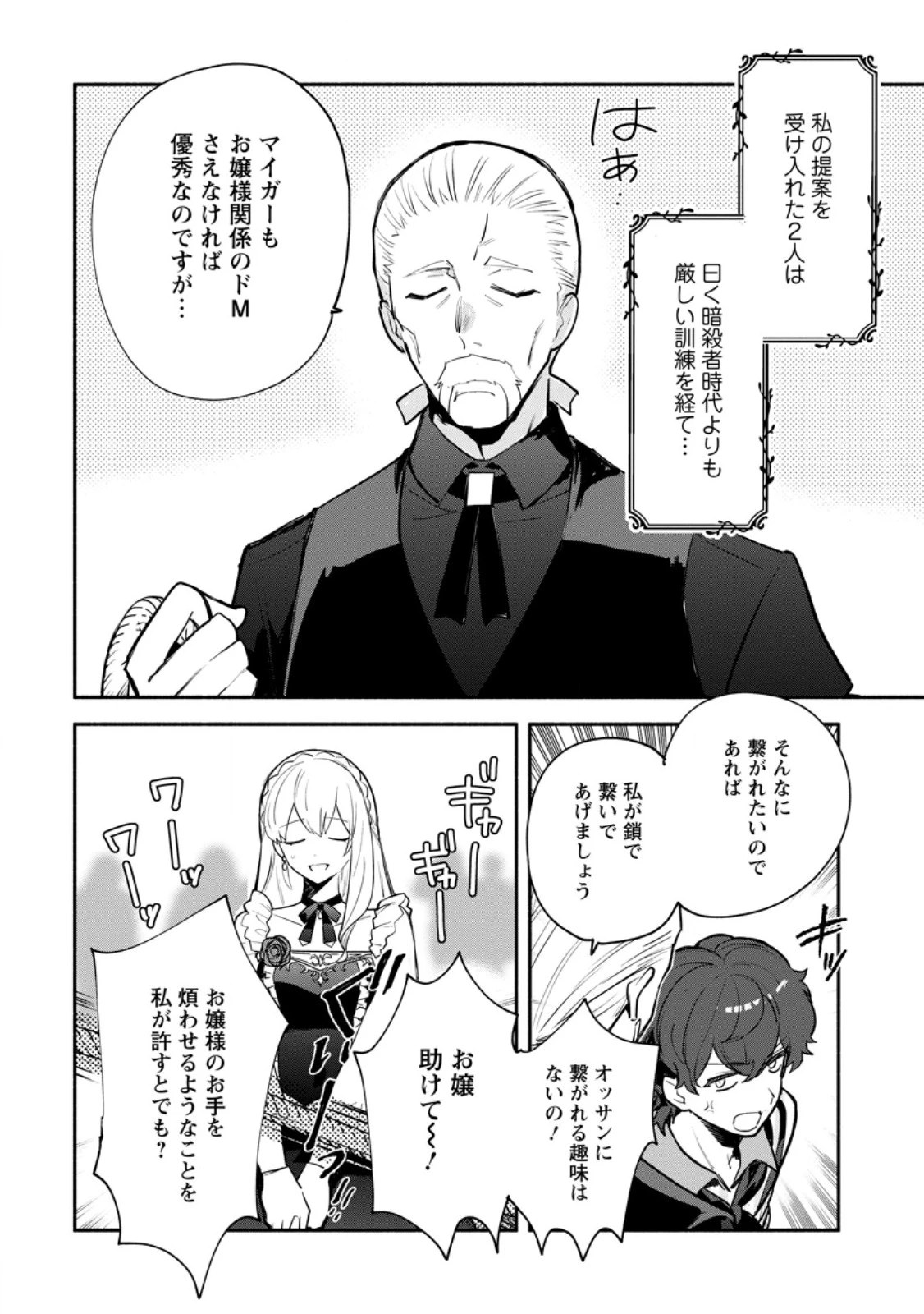 勿論、慰謝料請求いたします！ 第36.2話 - 6