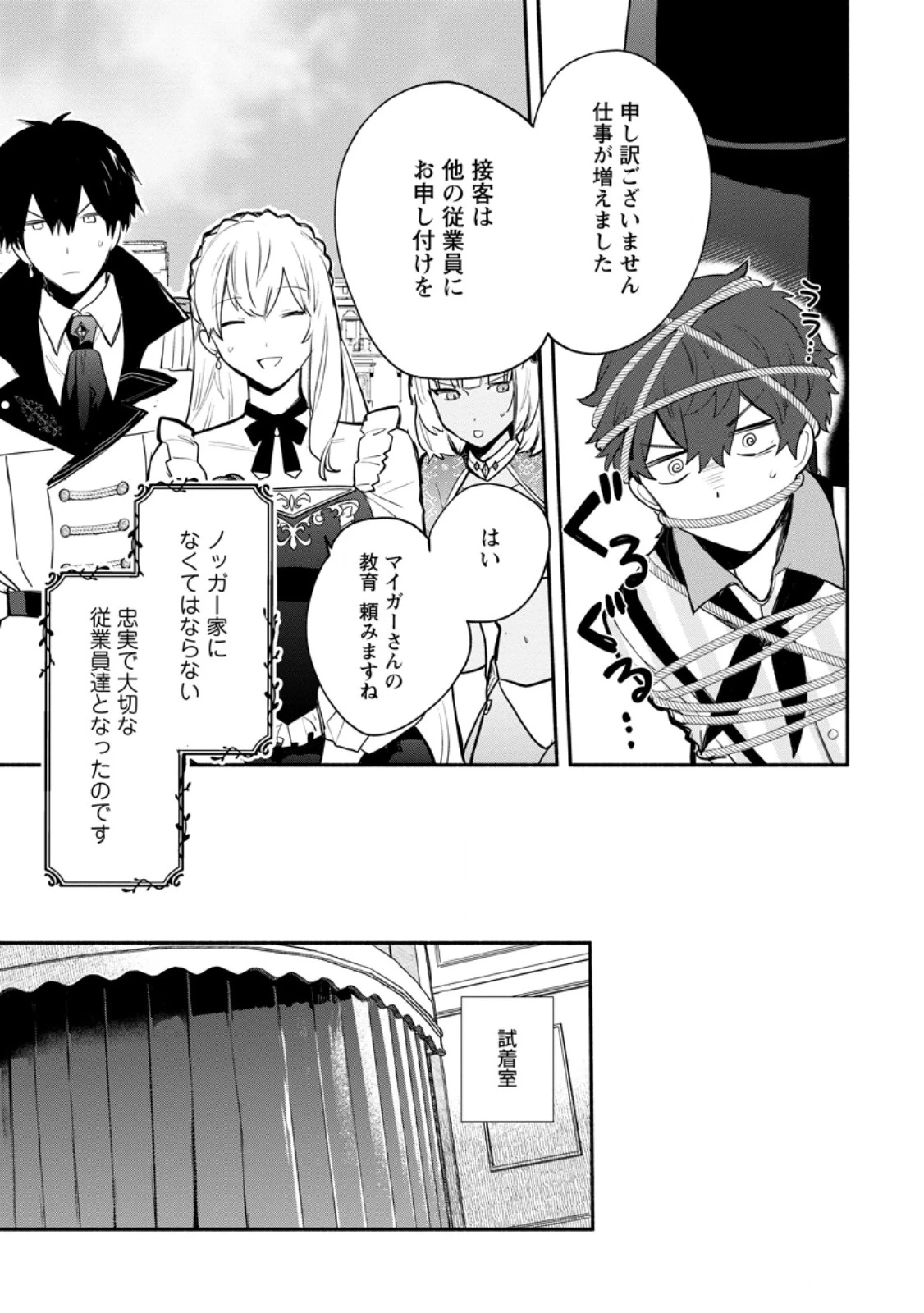 勿論、慰謝料請求いたします！ 第36.2話 - 7