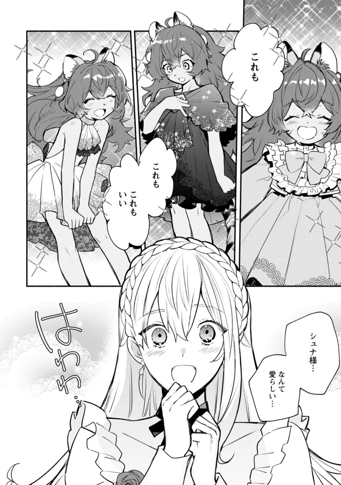 勿論、慰謝料請求いたします！ 第36.2話 - 8